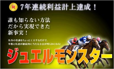 ジュエルモンスター徹底検証レビュー